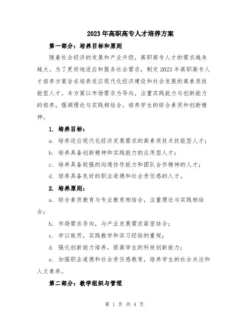 2023年高职高专人才培养方案