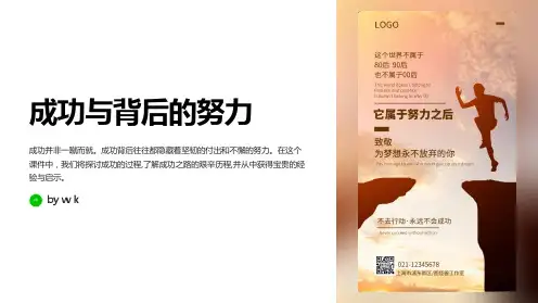 成功与背后的努力主题班会PPT课件