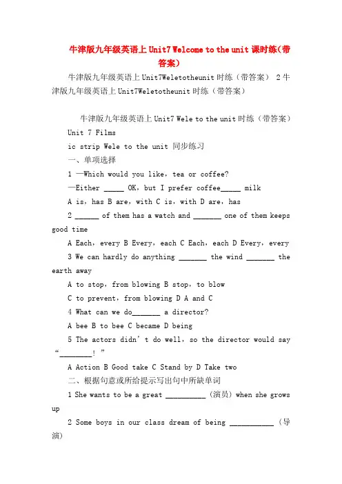 【初三英语试题精选】牛津版九年级英语上Unit7 Welcome to the unit课时练(带答案)