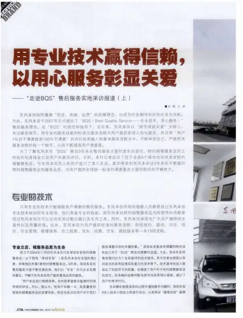 用专业技术赢得信赖,以用心服务彰显关爱——“走进BQS”售后服务实地采访报道(上)