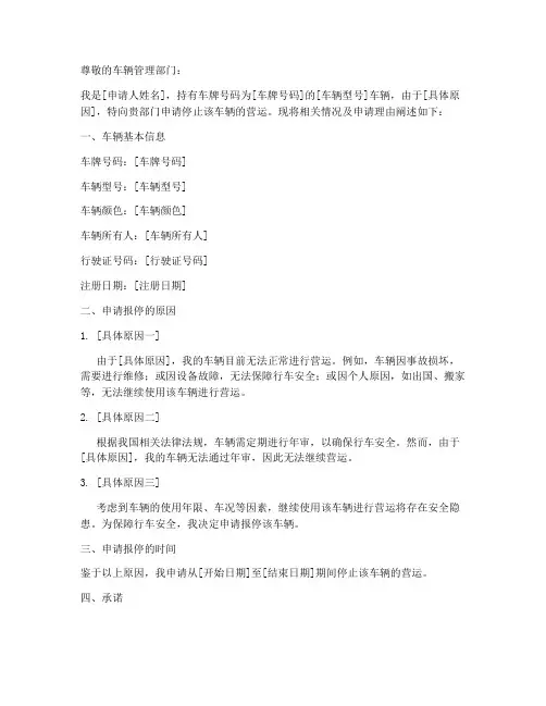 车辆报停申请书