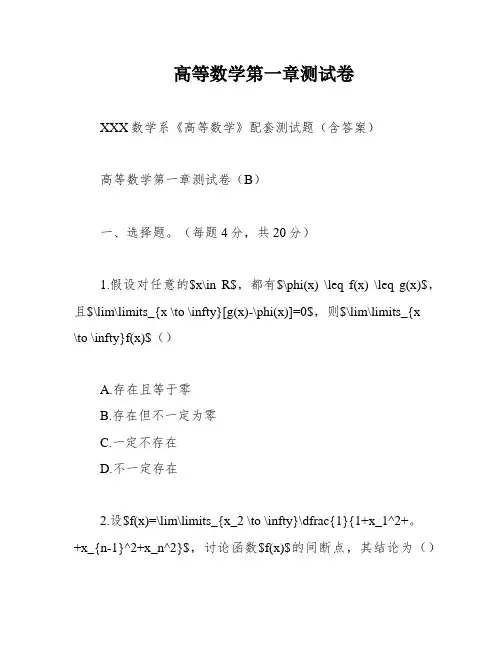 高等数学第一章测试卷