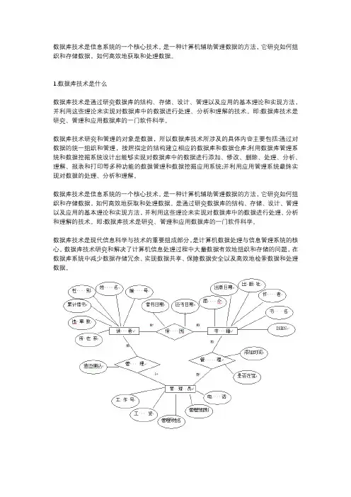 数据库技术