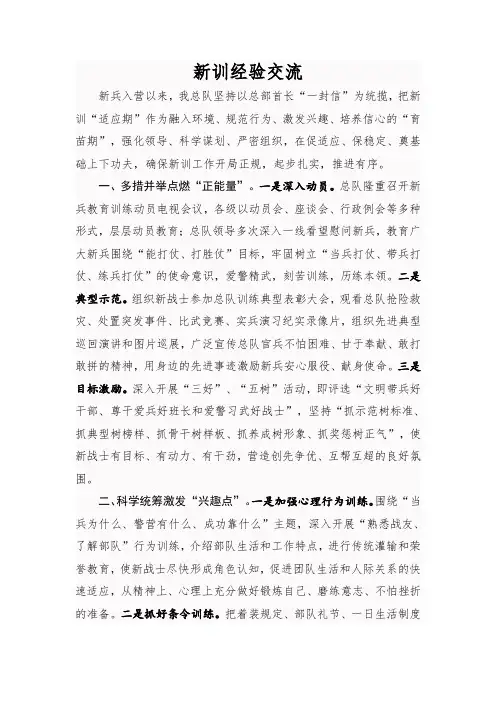 新训经验交流