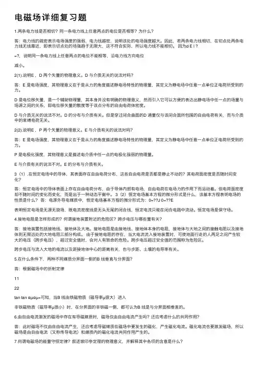 电磁场详细复习题