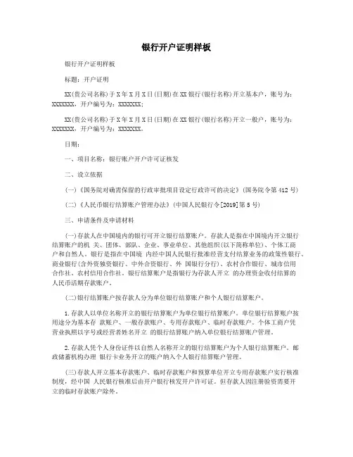 银行开户证明样板