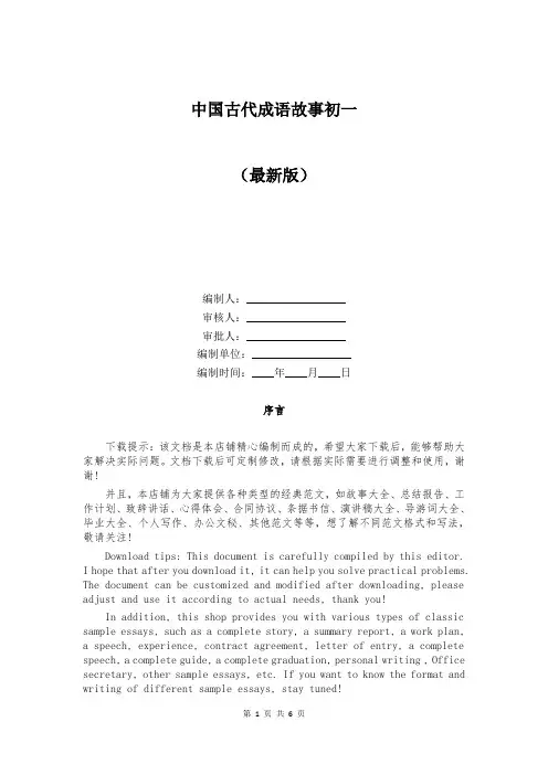 中国古代成语故事初一