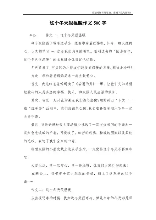 这个冬天很温暖作文500字