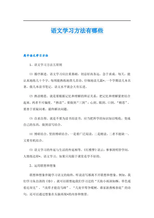 语文学习方法有哪些
