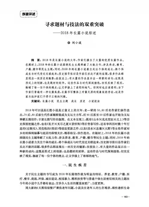 寻求题材与技法的双重突破——2018年长篇小说综述