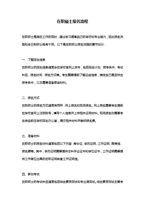 在职硕士报名流程