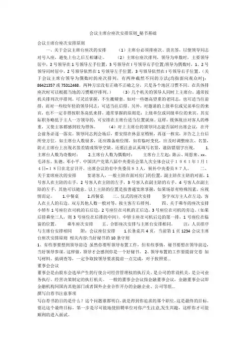 会议主席台座次安排原则_秘书基础