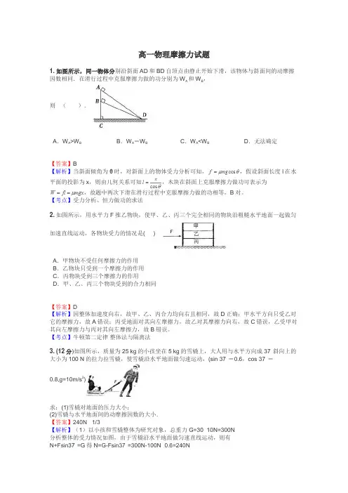 高一物理摩擦力试题

