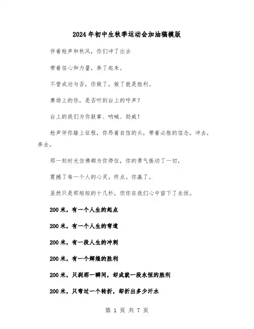 2024年初中生秋季运动会加油稿模版(四篇)