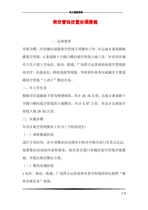架空管线设置治理措施