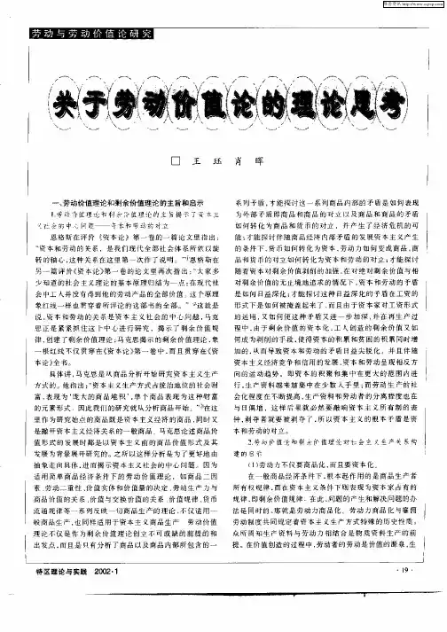 关于劳动价值论的理论思考