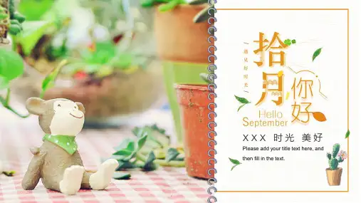 十月你好小清新通用PPT模板