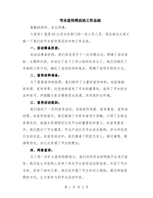 节水宣传周活动工作总结