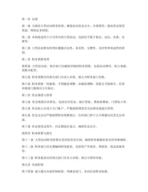 大型活动财务管理制度