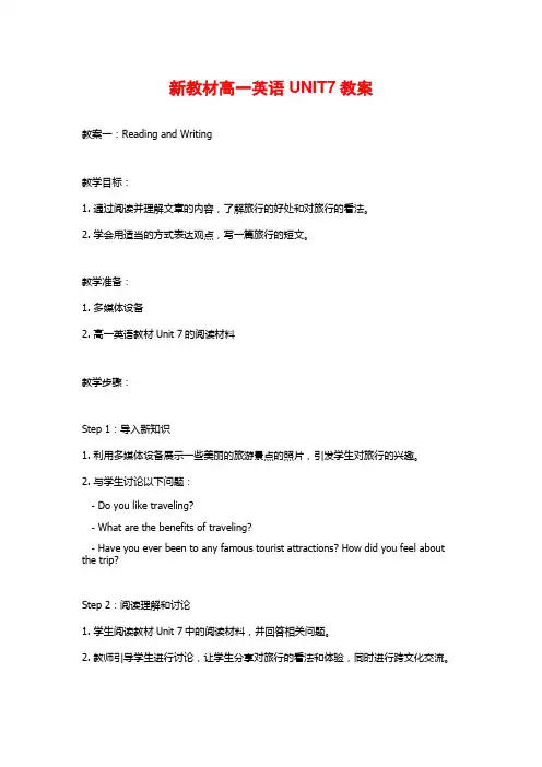 新教材高一英语UNIT7教案