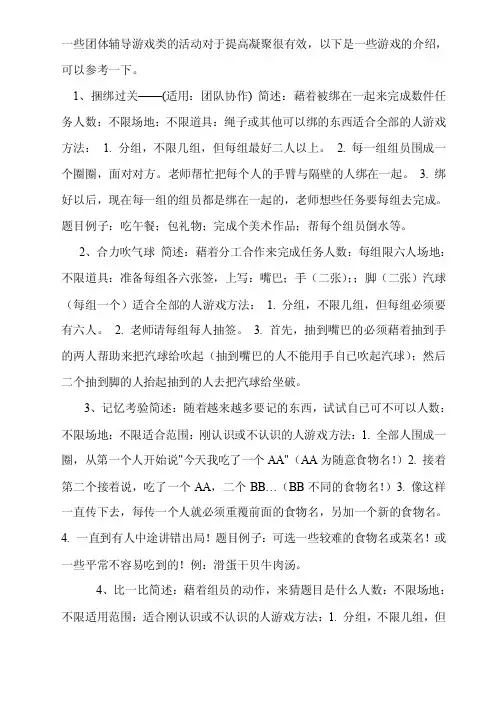 哪些小游戏适合班会玩【最新】