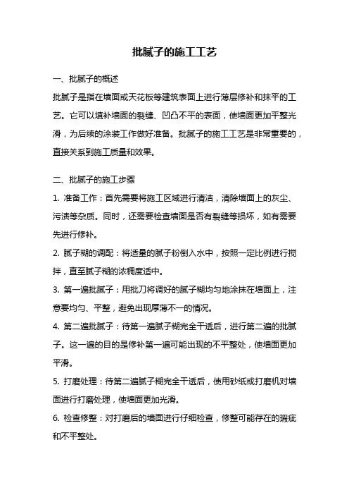 批腻子的施工工艺