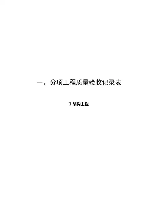 人防检验批分项工程质量验收记录表(浙江)