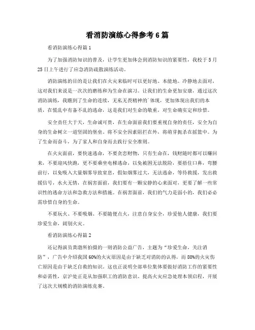 看消防演练心得参考6篇