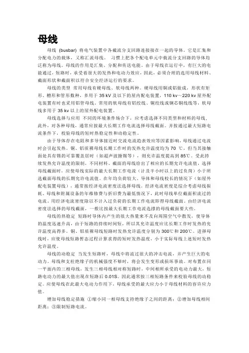 母线