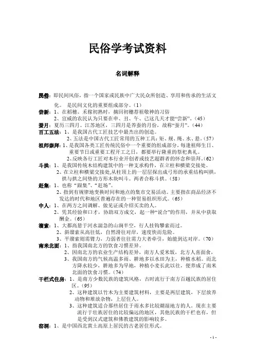 民俗学复习2