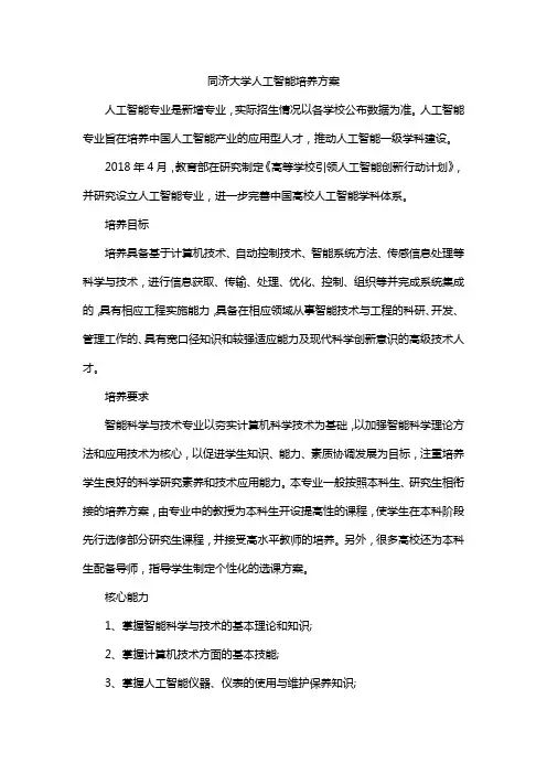 同济大学人工智能培养方案