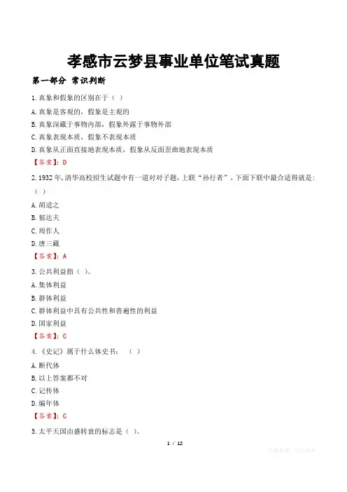 孝感市云梦县事业单位笔试真题