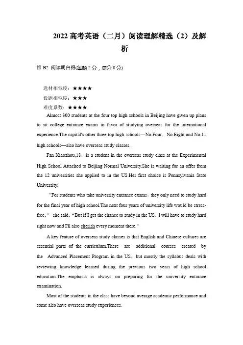 2022高考英语(二月)阅读理解精选(2)及解析