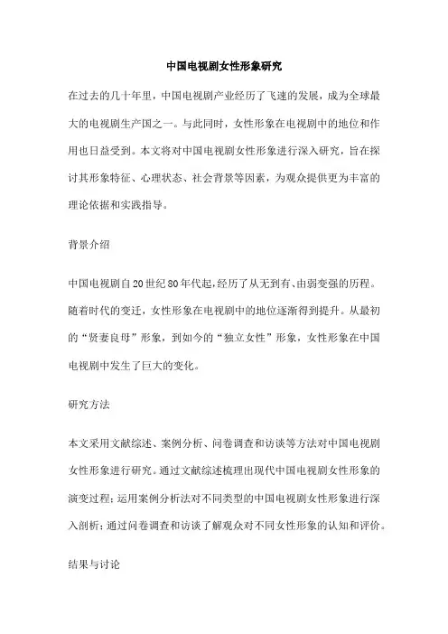 中国电视剧女性形象研究