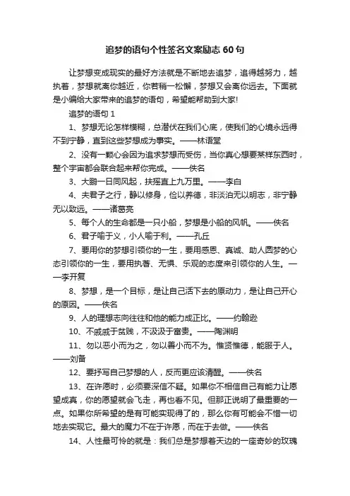 追梦的语句个性签名文案励志60句