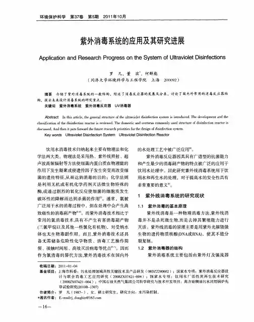 紫外消毒系统的应用及其研究进展