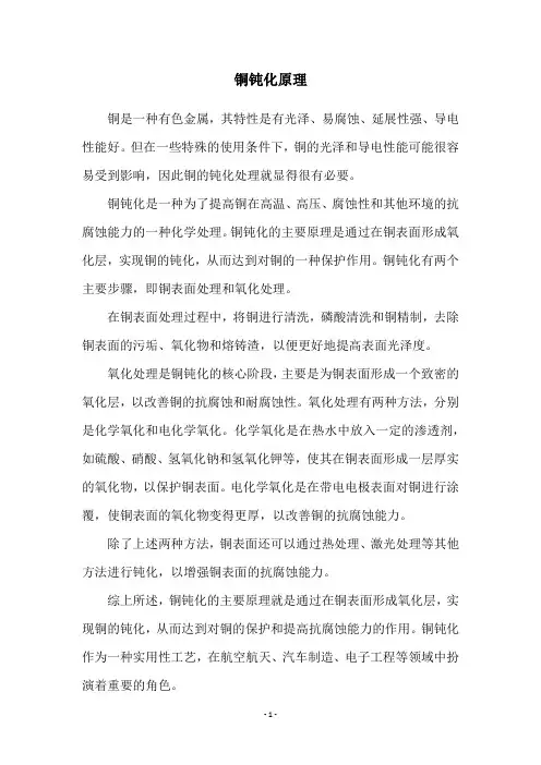 铜钝化原理