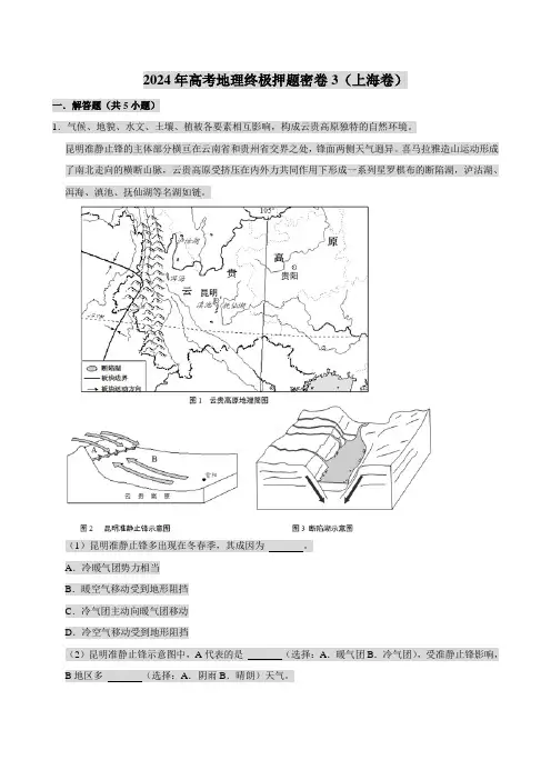 2024年高考地理终极押题密卷3(上海卷)含答案