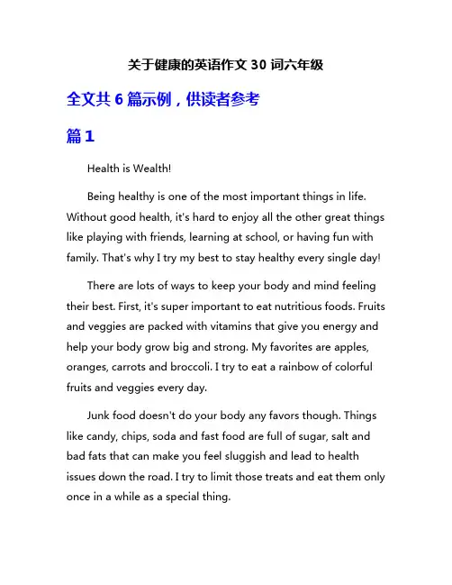 关于健康的英语作文30词六年级