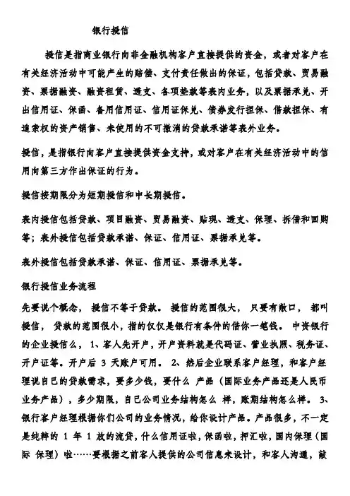 关于银行授信