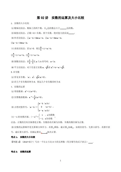 第02讲   2020中考复习实数的运算及大小比较专题