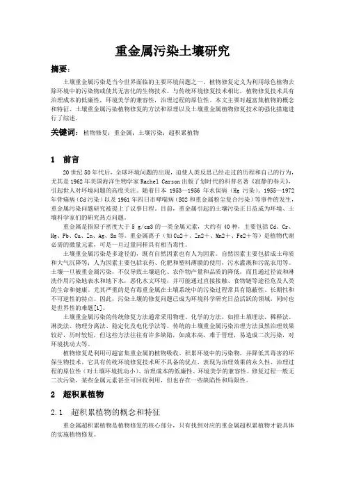 土壤污染与防治论文