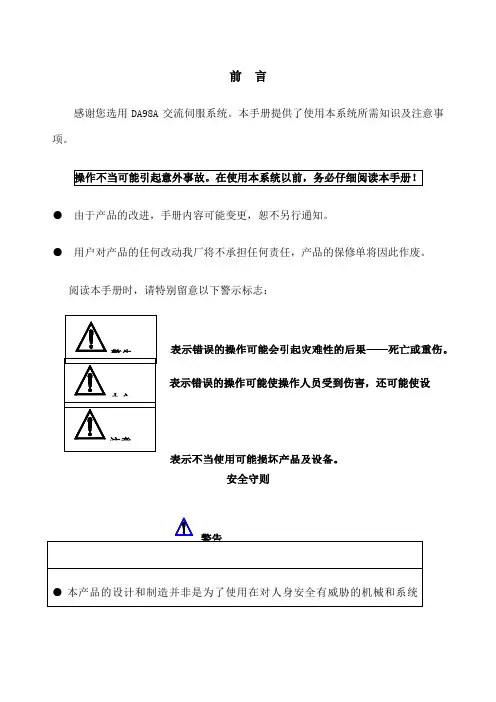 产品说明书DAA
