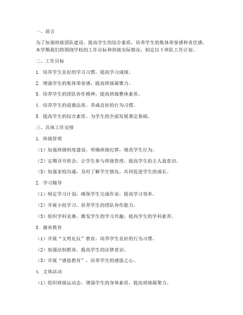 三年级一学期班队工作计划