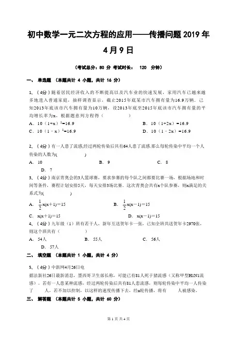 初中数学一元二次方程的应用——传播问题