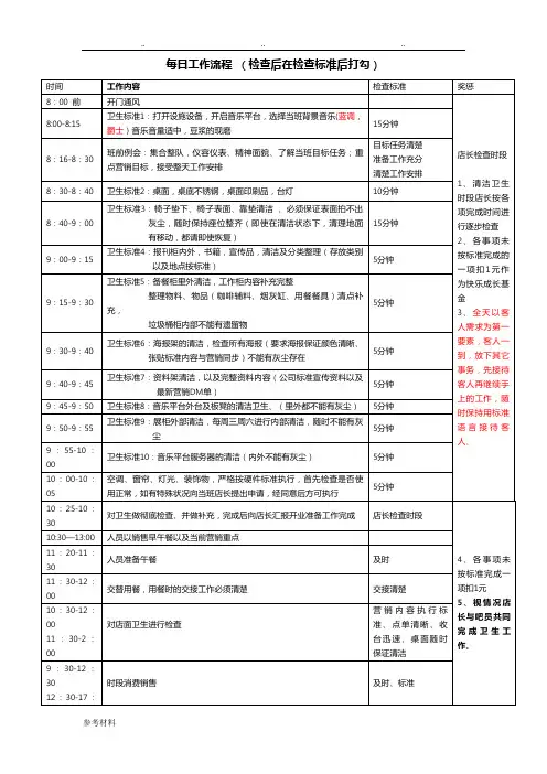 咖啡厅的工作与、服务流程图