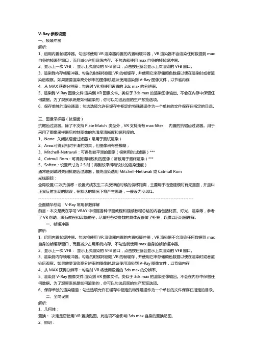 V-Ray参数设置