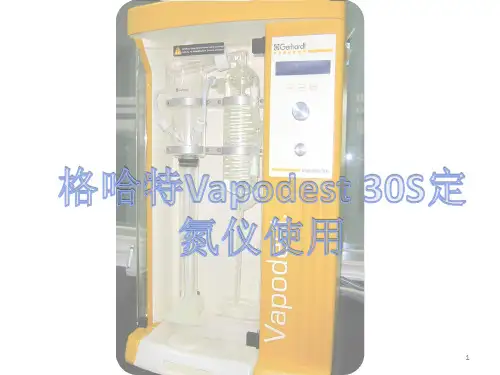定氮仪PPT幻灯片课件