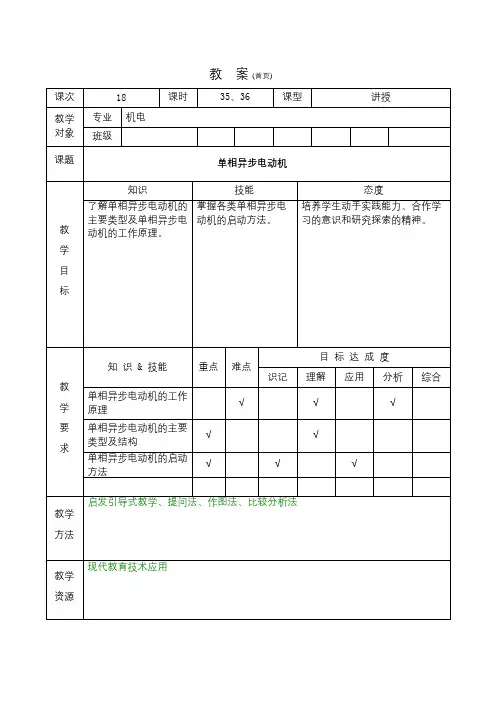 单相异步电动机教案