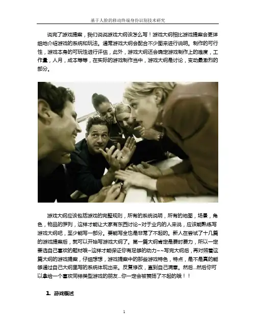 写完提案写大纲 一份游戏大纲你要写些什么